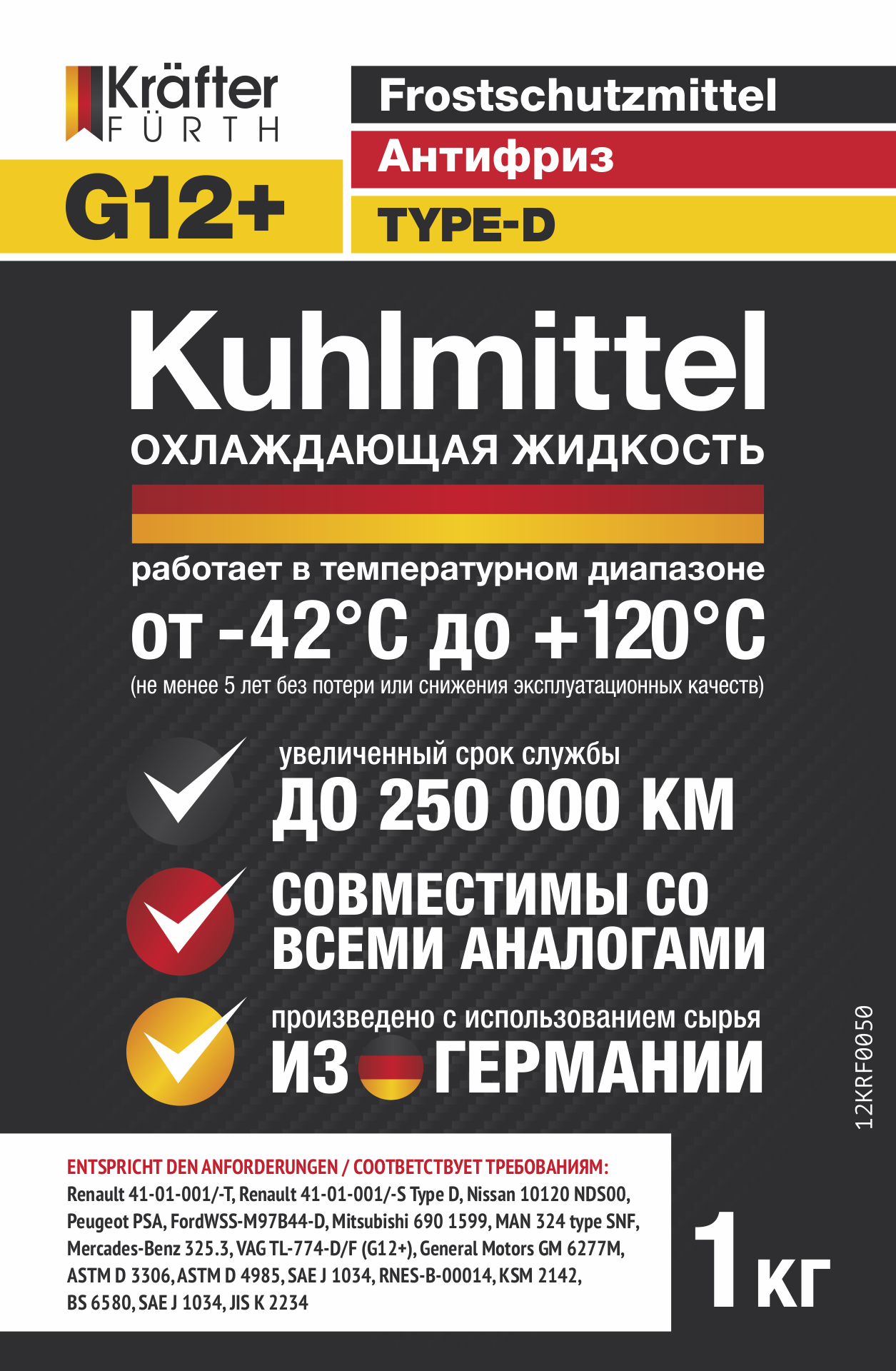KRAFTER FURTH Антифриз G12+ желтый 1кг KRAFTER FURTH Антифриз G12+ желтый 1кг
