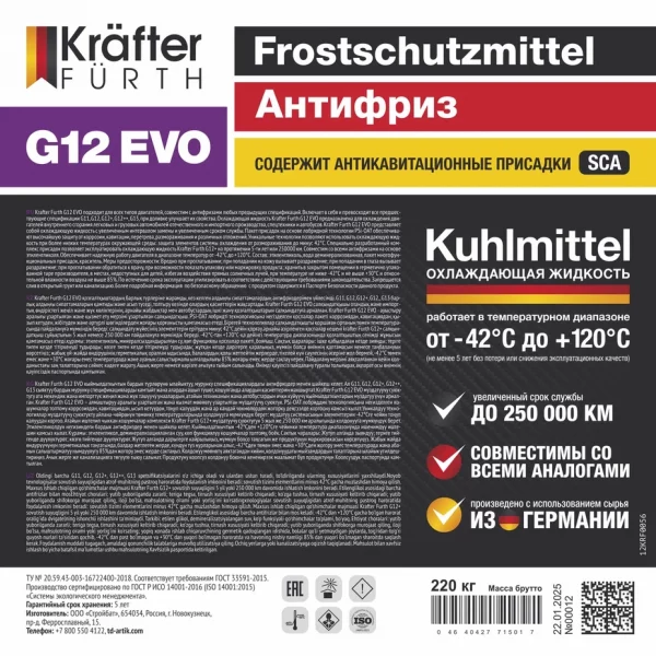 KRAFTER FURTH Антифриз G12 EVO (бочка 220 кг)