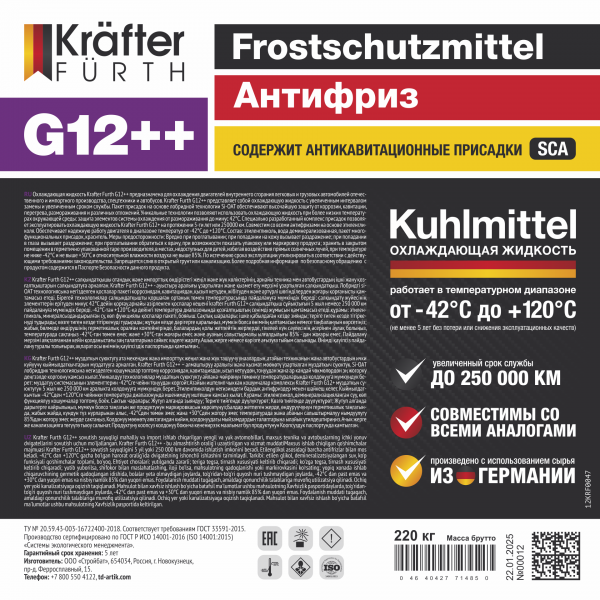 KRAFTER FURTH Антифриз G12++ (бочка 220 кг)