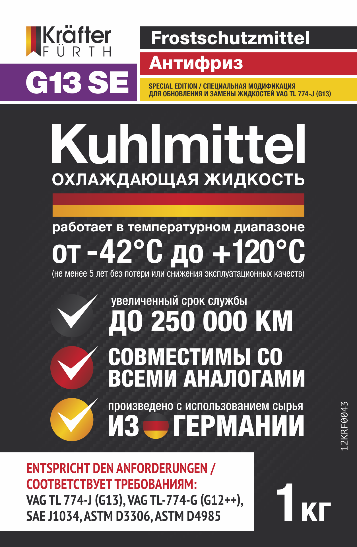 KRAFTER FURTH Антифриз G13 SE 1кг KRAFTER FURTH Антифриз G13 SE 1кг